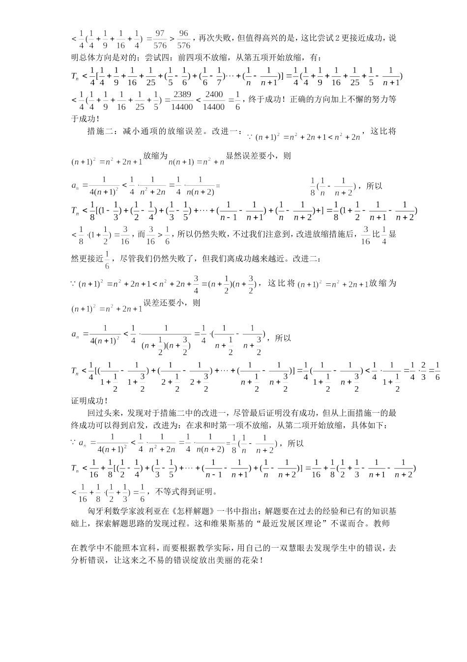 在错误中寻找学生的最近发展区_第2页
