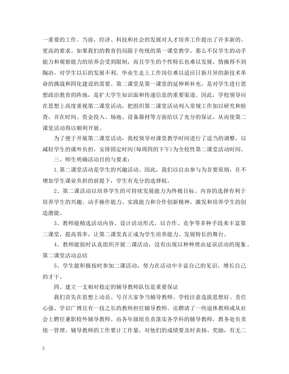 第二课堂活动总结精选范文 _第2页