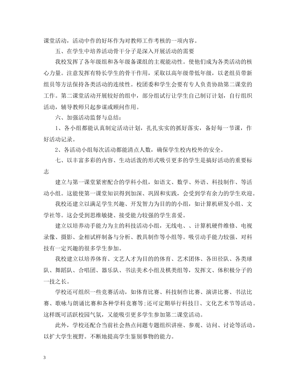 第二课堂活动总结精选范文 _第3页