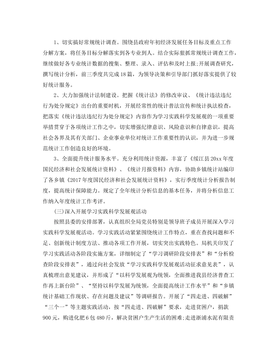 最新统计局上半年工作总结范本 _第2页