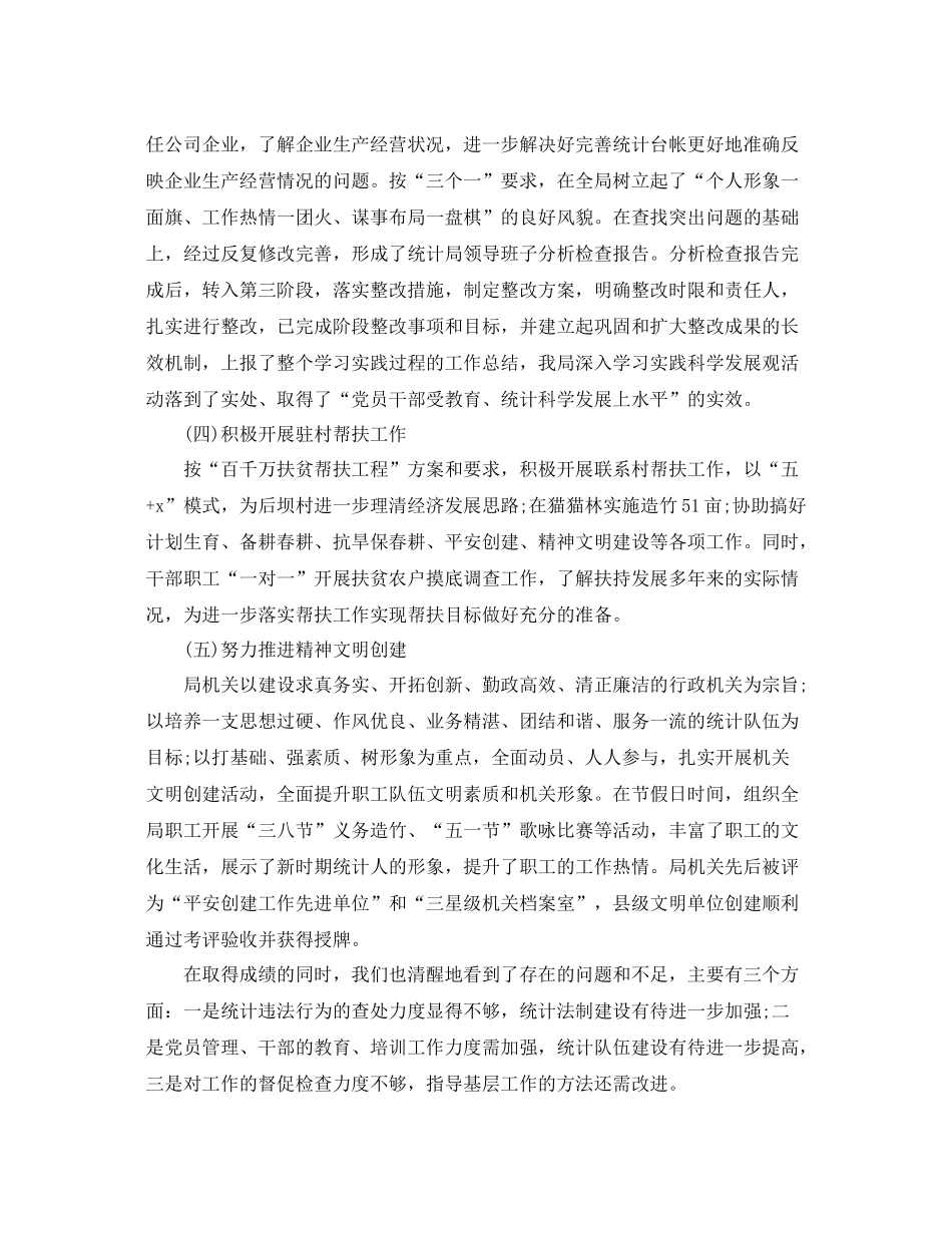 最新统计局上半年工作总结范本 _第3页