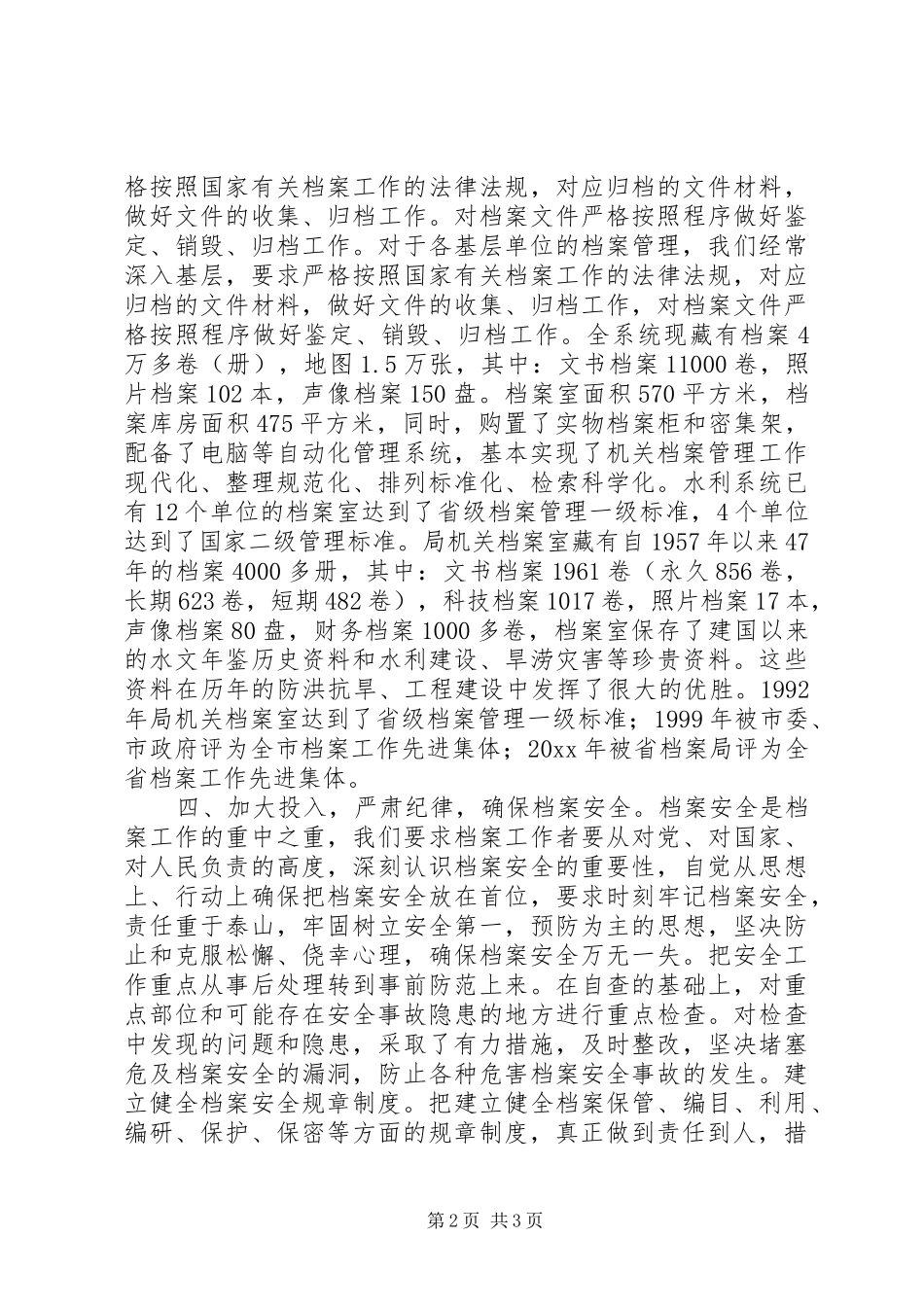 水利局档案管理工作汇报_第2页