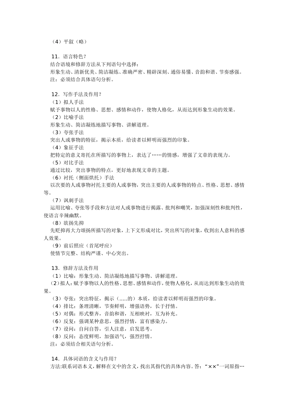 八年级记叙文阅读答题技巧和练习(含答案)_第2页