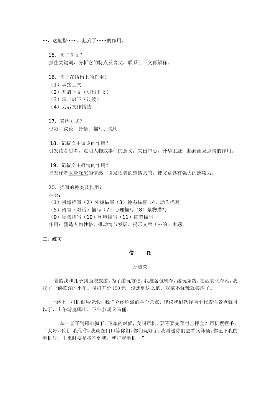 八年级记叙文阅读答题技巧和练习(含答案)_第3页