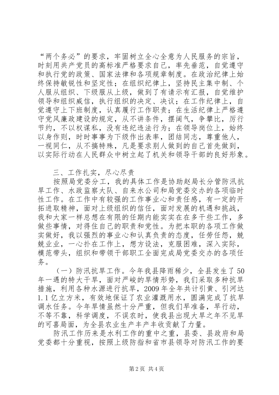 水利局民主生活工作情况汇报_第2页