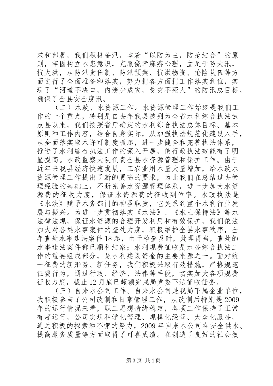 水利局民主生活工作情况汇报_第3页