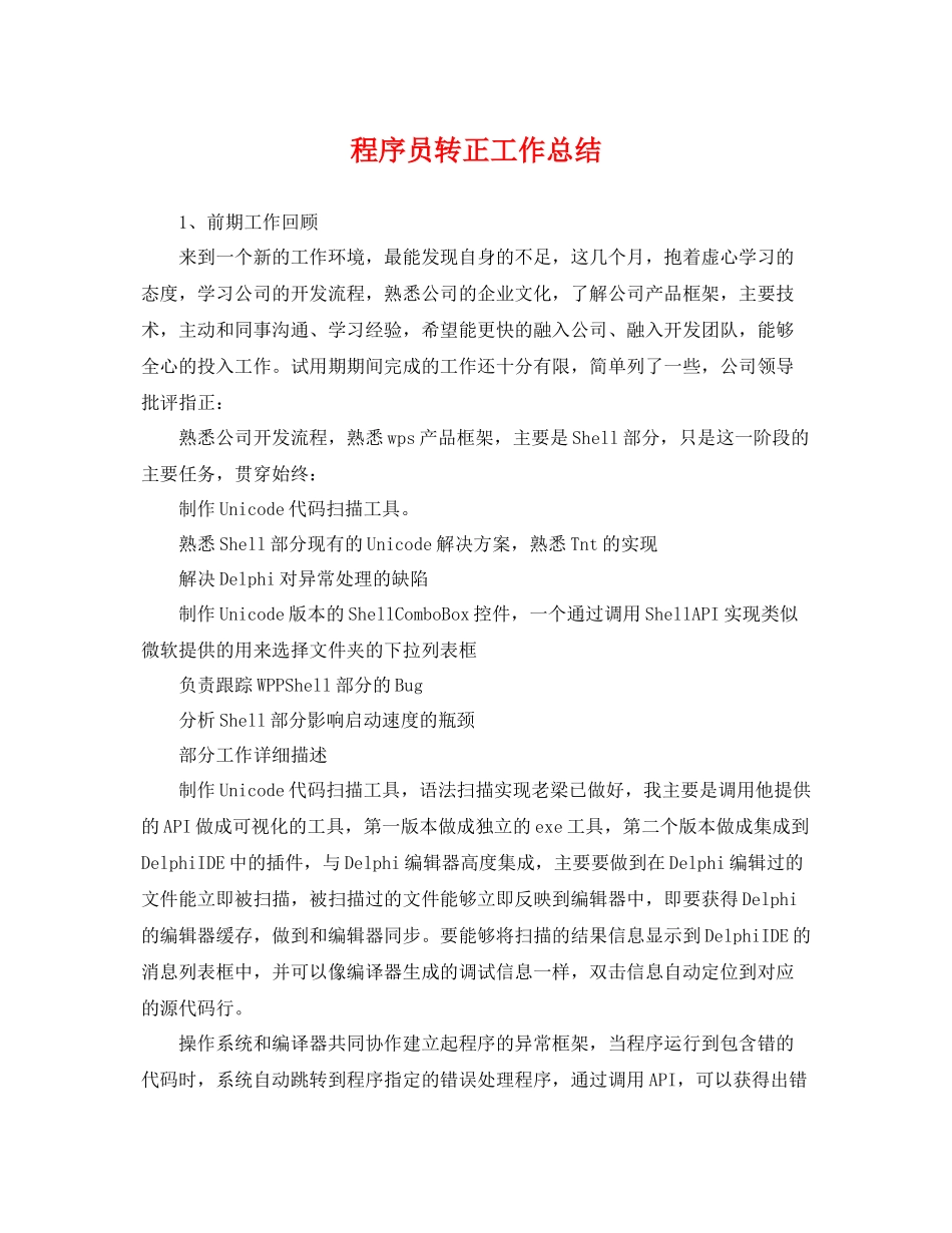 程序员转正工作总结 _第1页