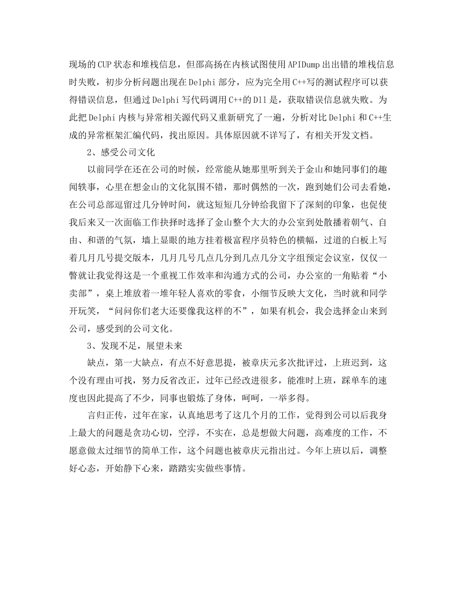 程序员转正工作总结 _第2页