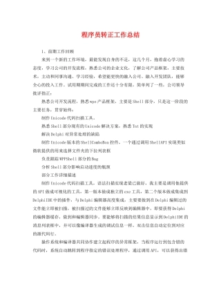 程序员转正工作总结 