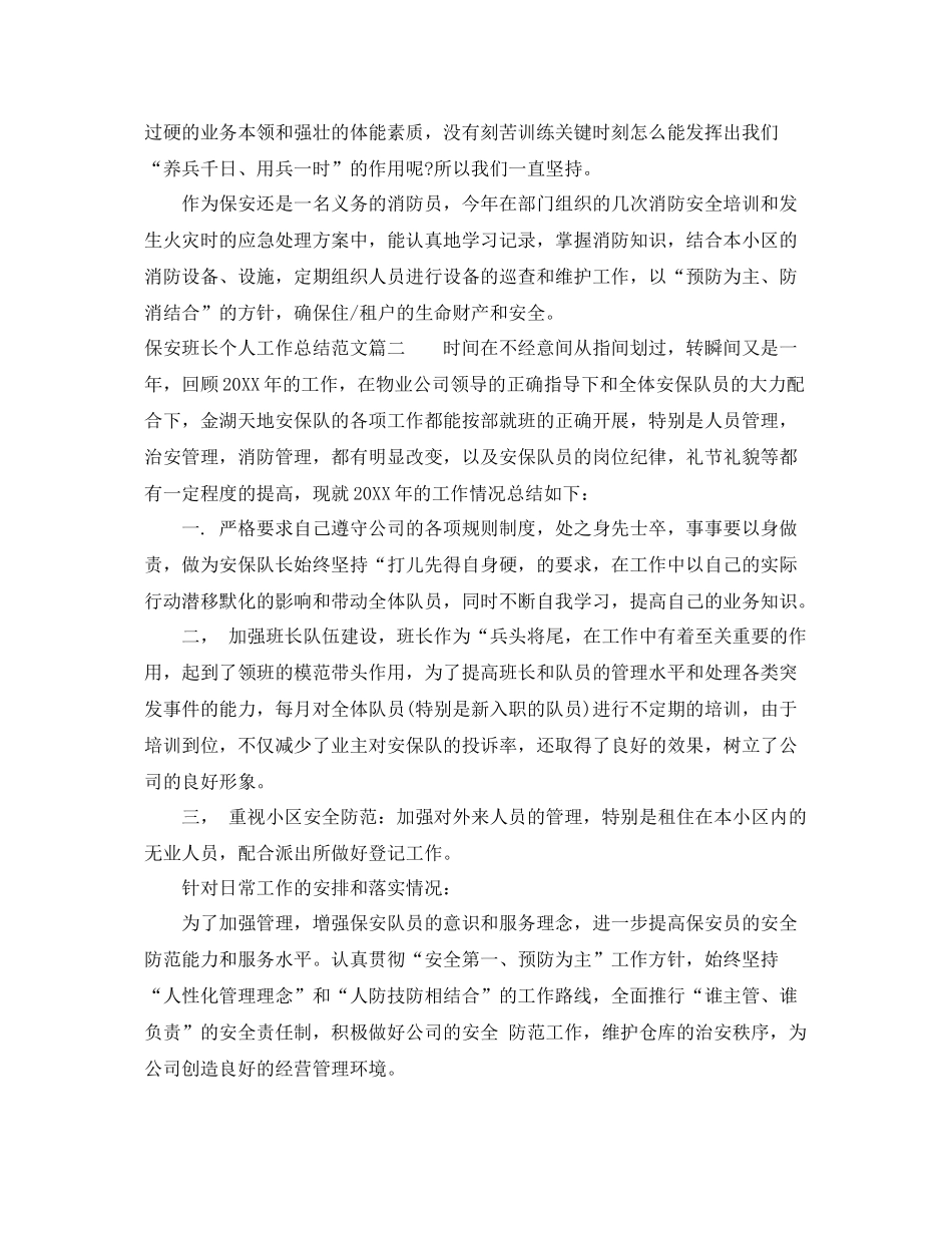 保安班长个人工作总结免费参考 _第2页