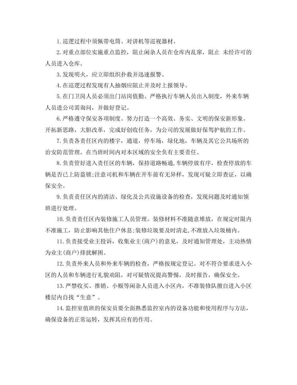 保安班长个人工作总结免费参考 _第3页