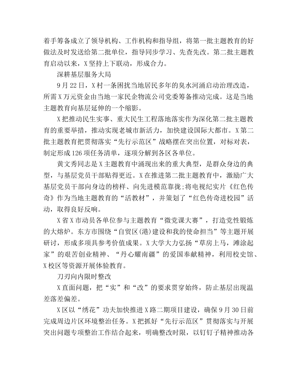 第二批主题教育总结汇报 _第2页