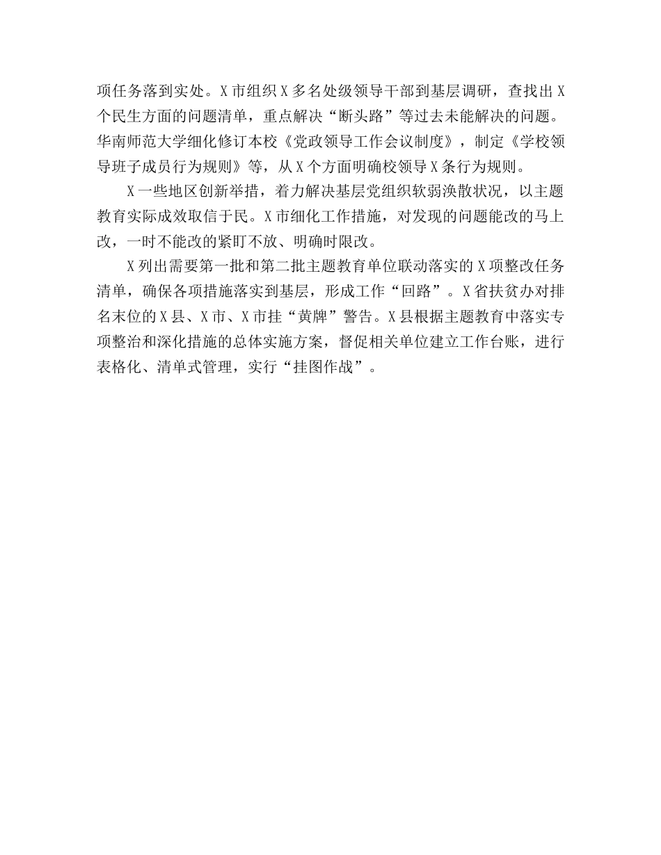 第二批主题教育总结汇报 _第3页