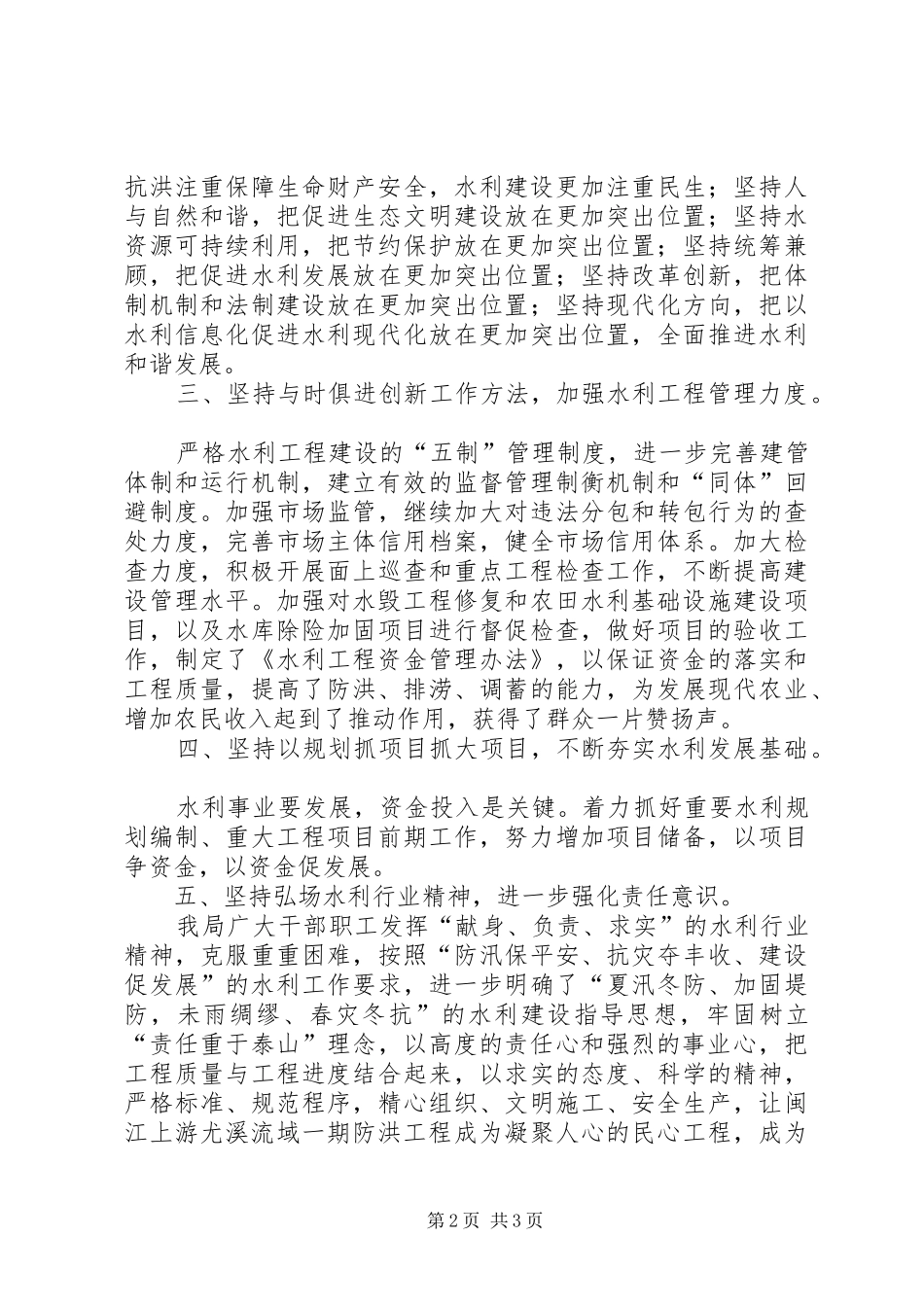 水利局政风行风整改落实情况报告_第2页