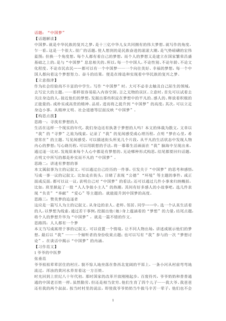 我的中国梦作文话题阐述及素材_第1页