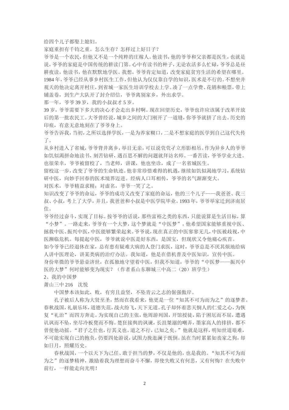 我的中国梦作文话题阐述及素材_第2页