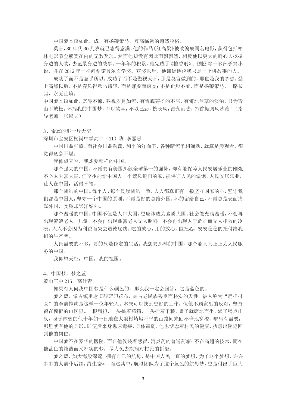 我的中国梦作文话题阐述及素材_第3页