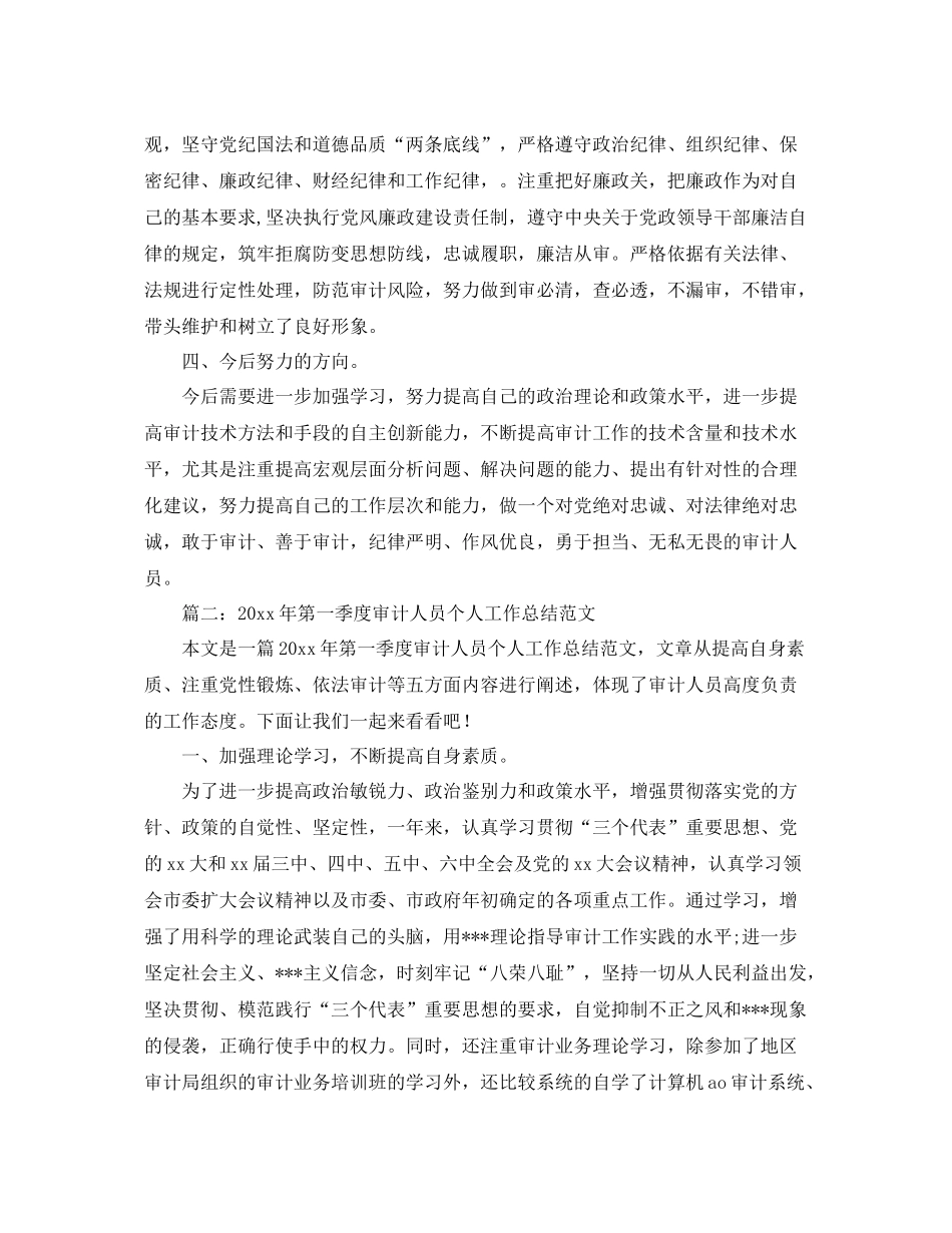 年度审计人员的工作总结 _第2页