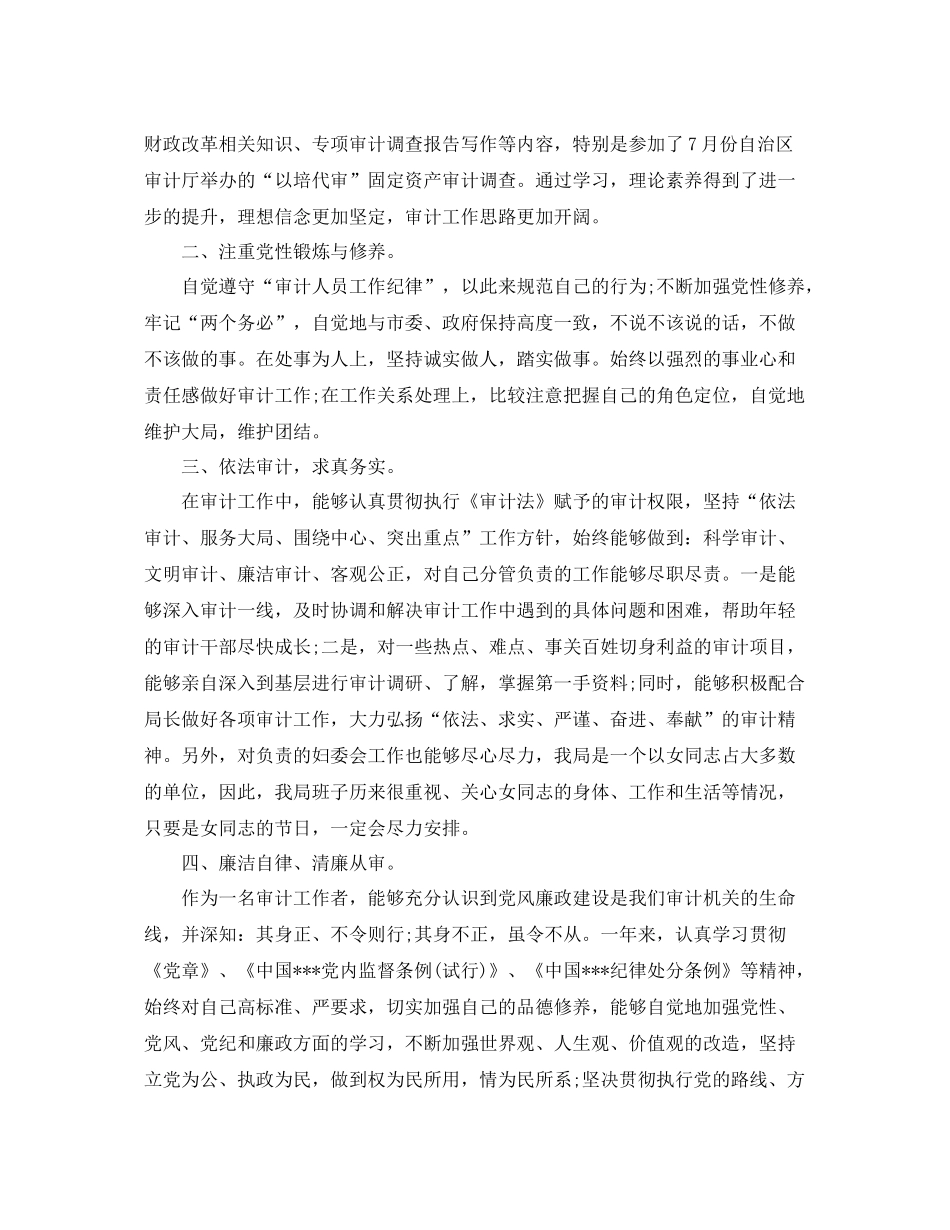 年度审计人员的工作总结 _第3页