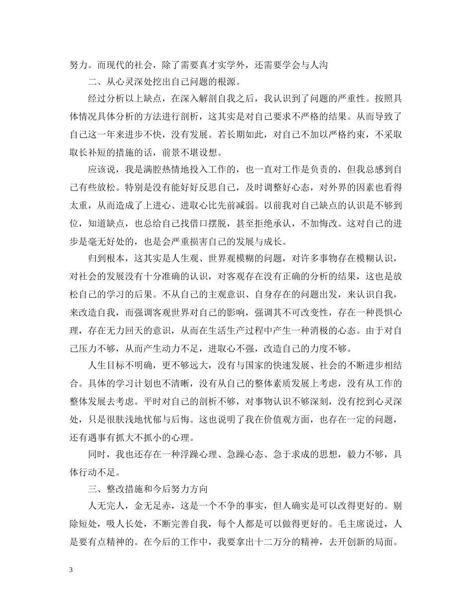 第二批先进性教育个人总结及剖析 _第3页