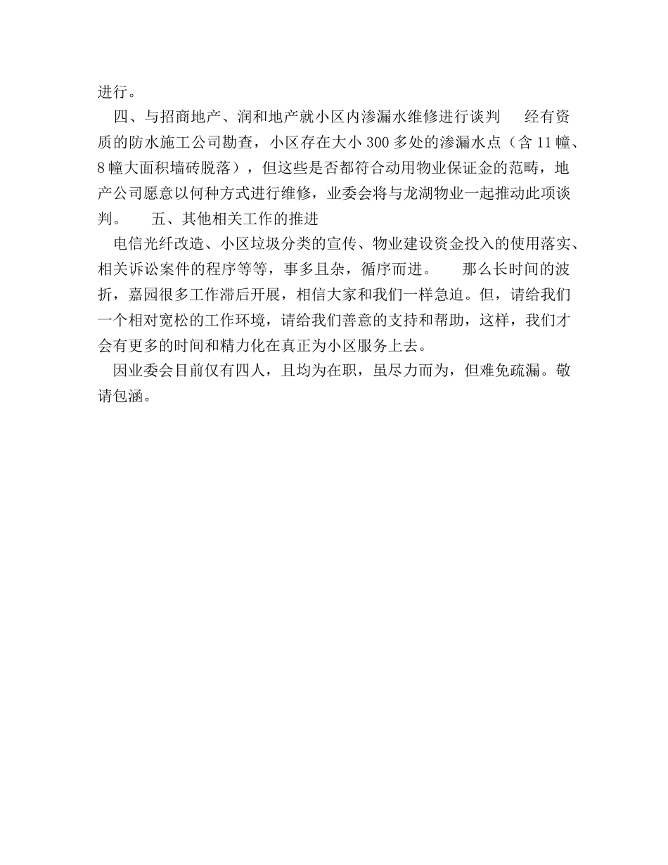第二届小区业委会近期工作计划 _第2页