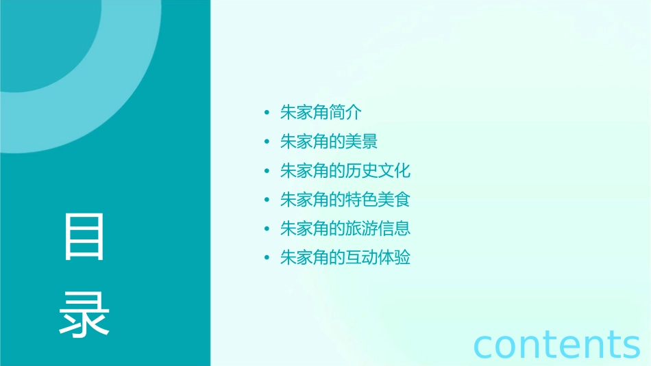 江南古镇朱家角课件_第2页