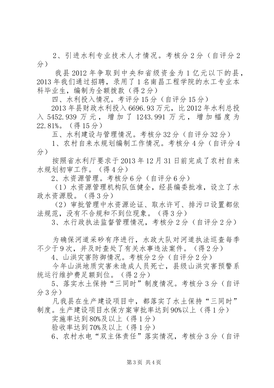 水利局改革考核工作报告_第3页