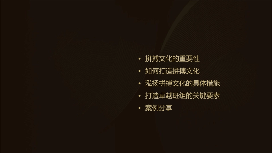 泓扬拼搏文化打造卓越班组课件_第2页