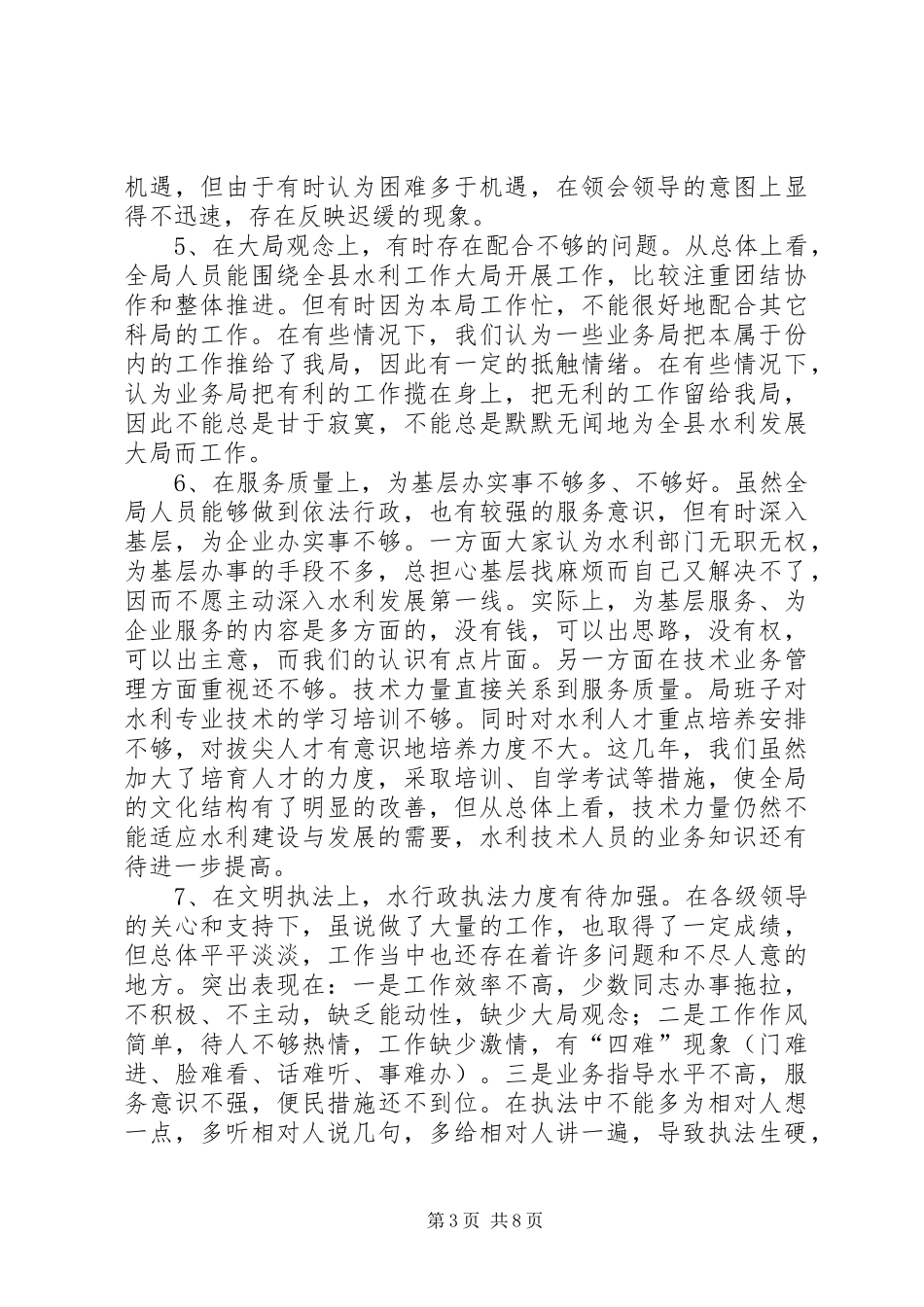 水利局政府效能建设暨“两项活动”自查报告_第3页