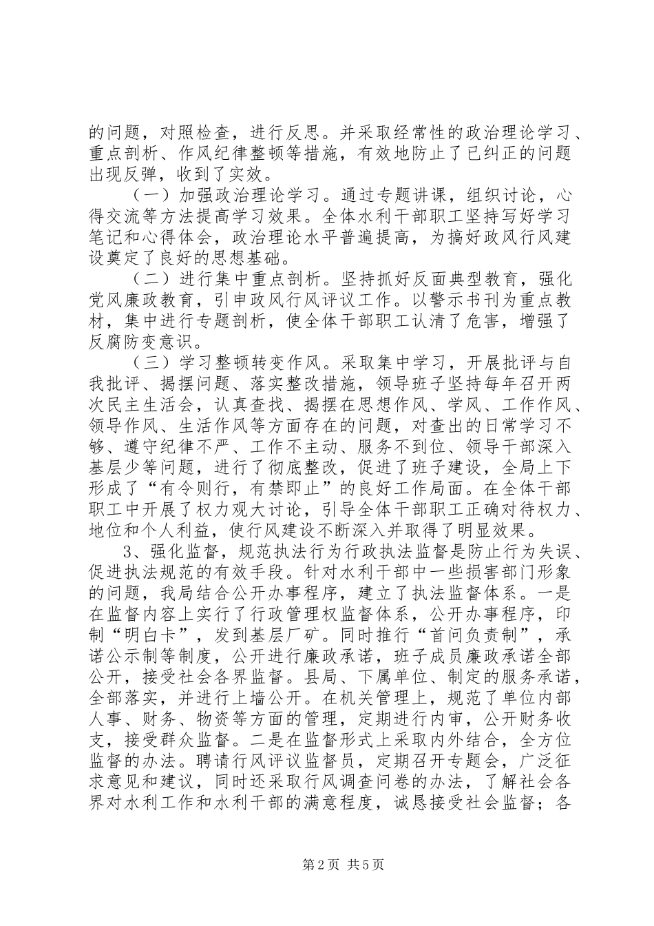 水利局政风行风工作汇报材料_第2页