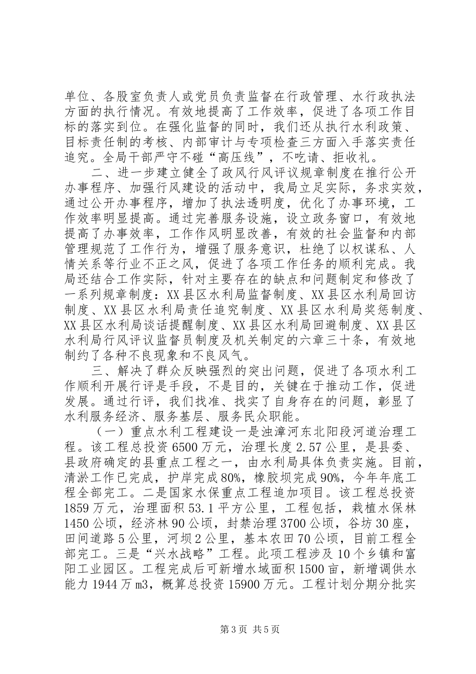 水利局政风行风工作汇报材料_第3页