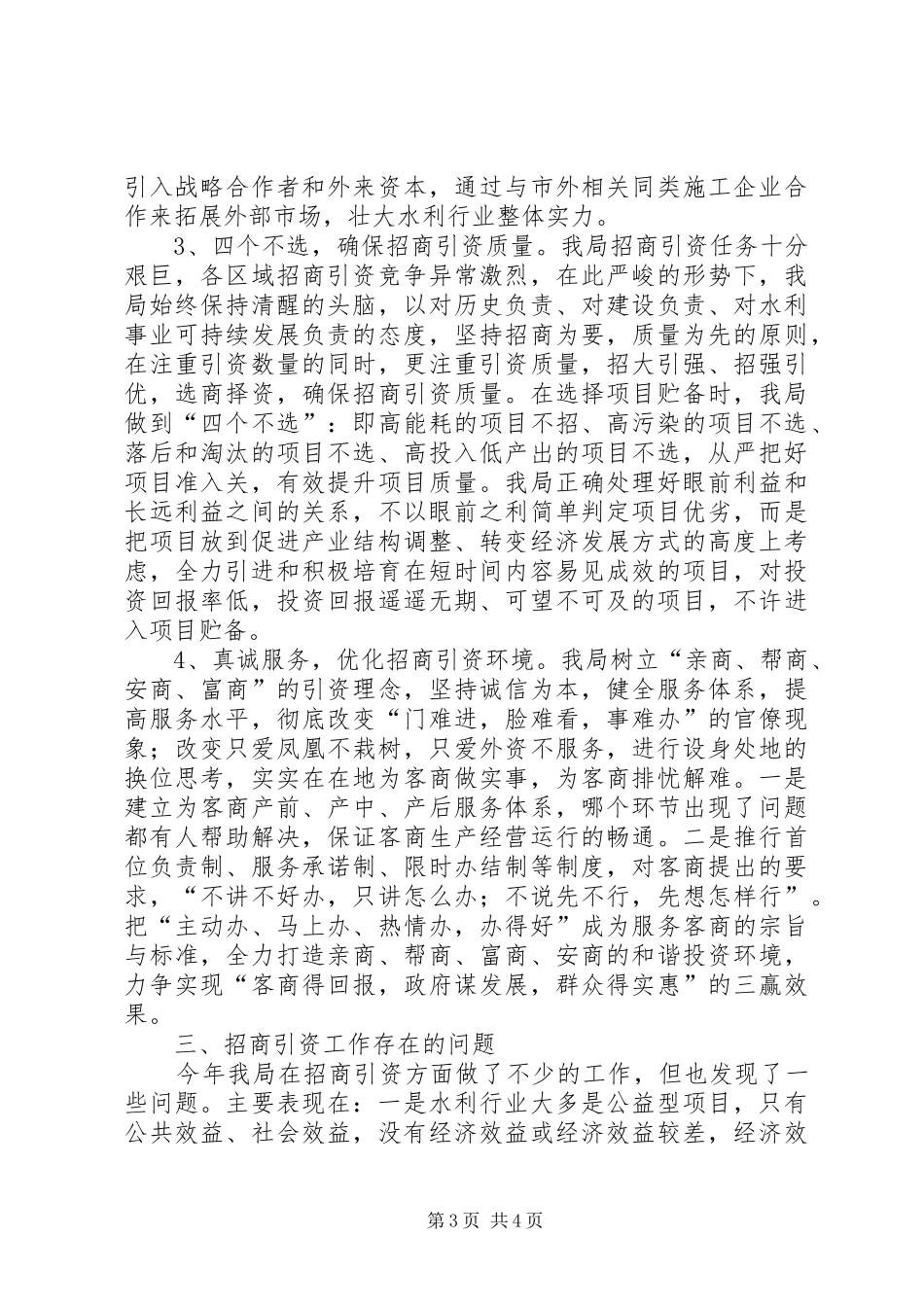 水利局招商引资工作汇报_第3页