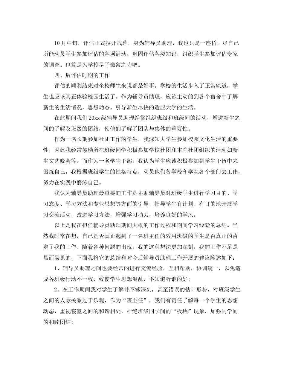 大一军训辅导员助理工作总结范文 _第3页