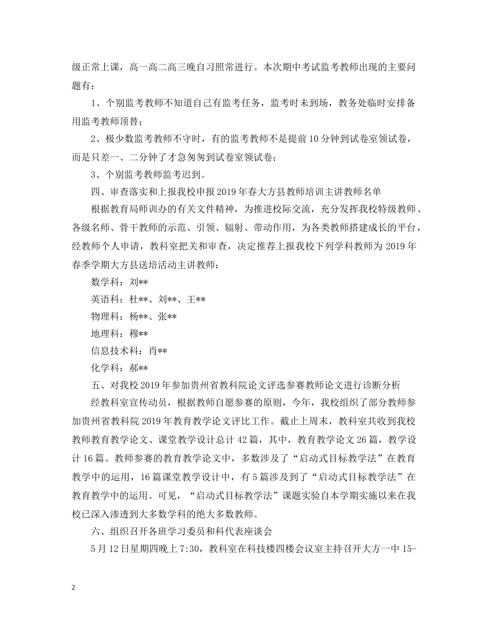 第二学期第七月教科室工作总结 _第2页