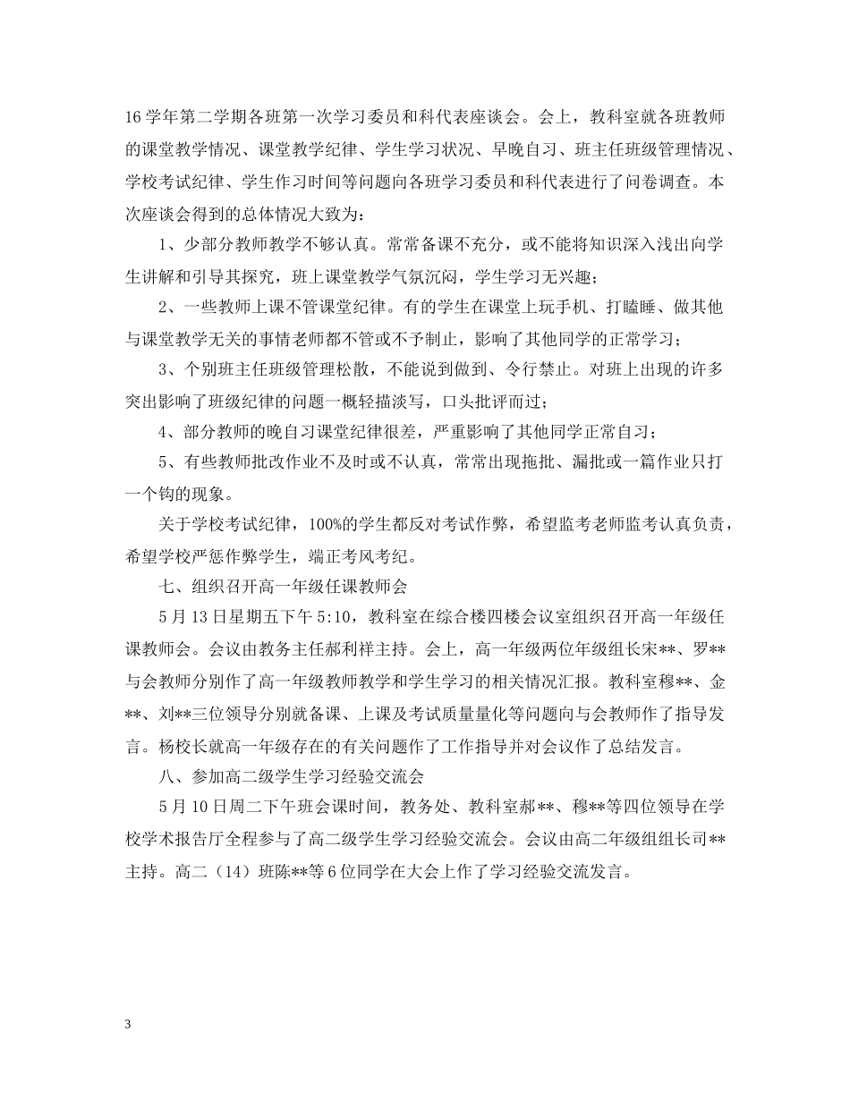 第二学期第七月教科室工作总结 _第3页