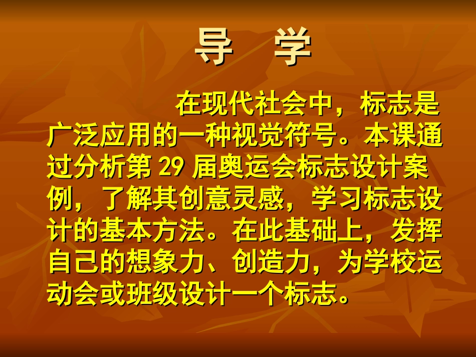 《凝练的视觉符号》(新课标七年级下册美术第三单元_第一课)_第2页