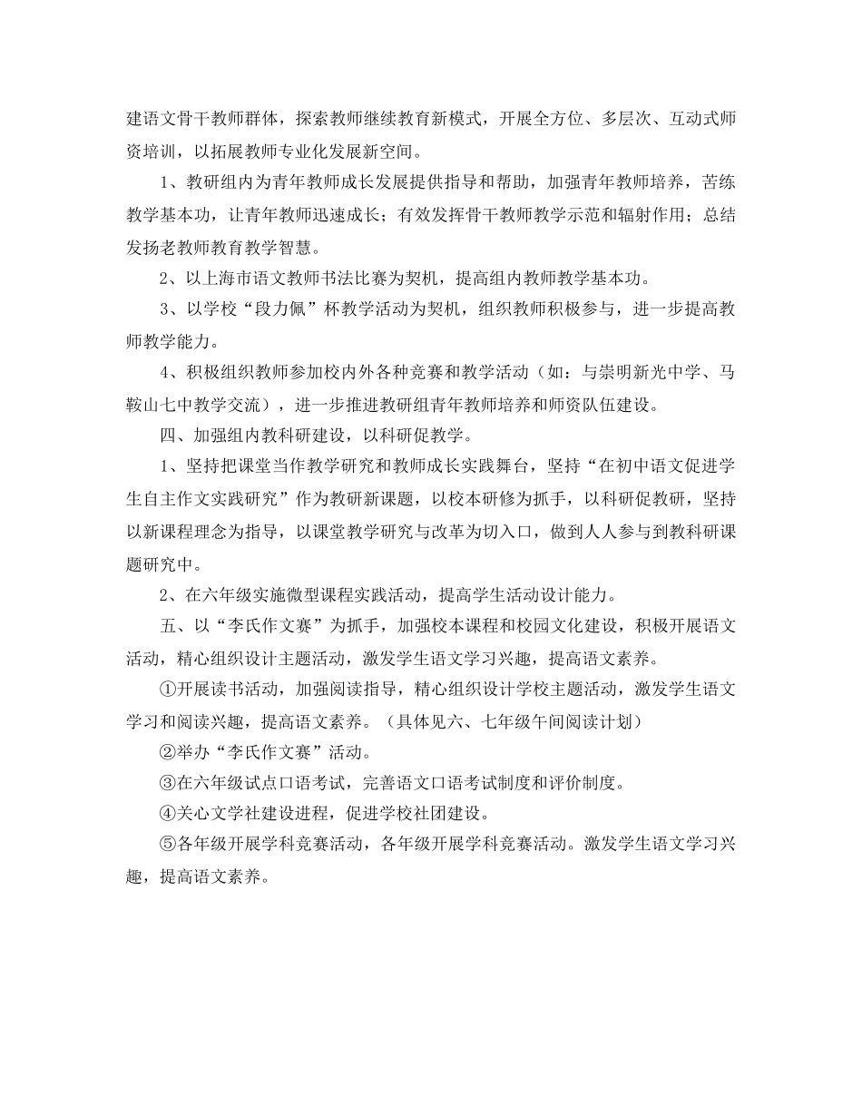 第二学期语文教研组教学工作计划范文 _第2页