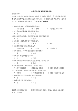 定——中学生的近视情况调查问卷