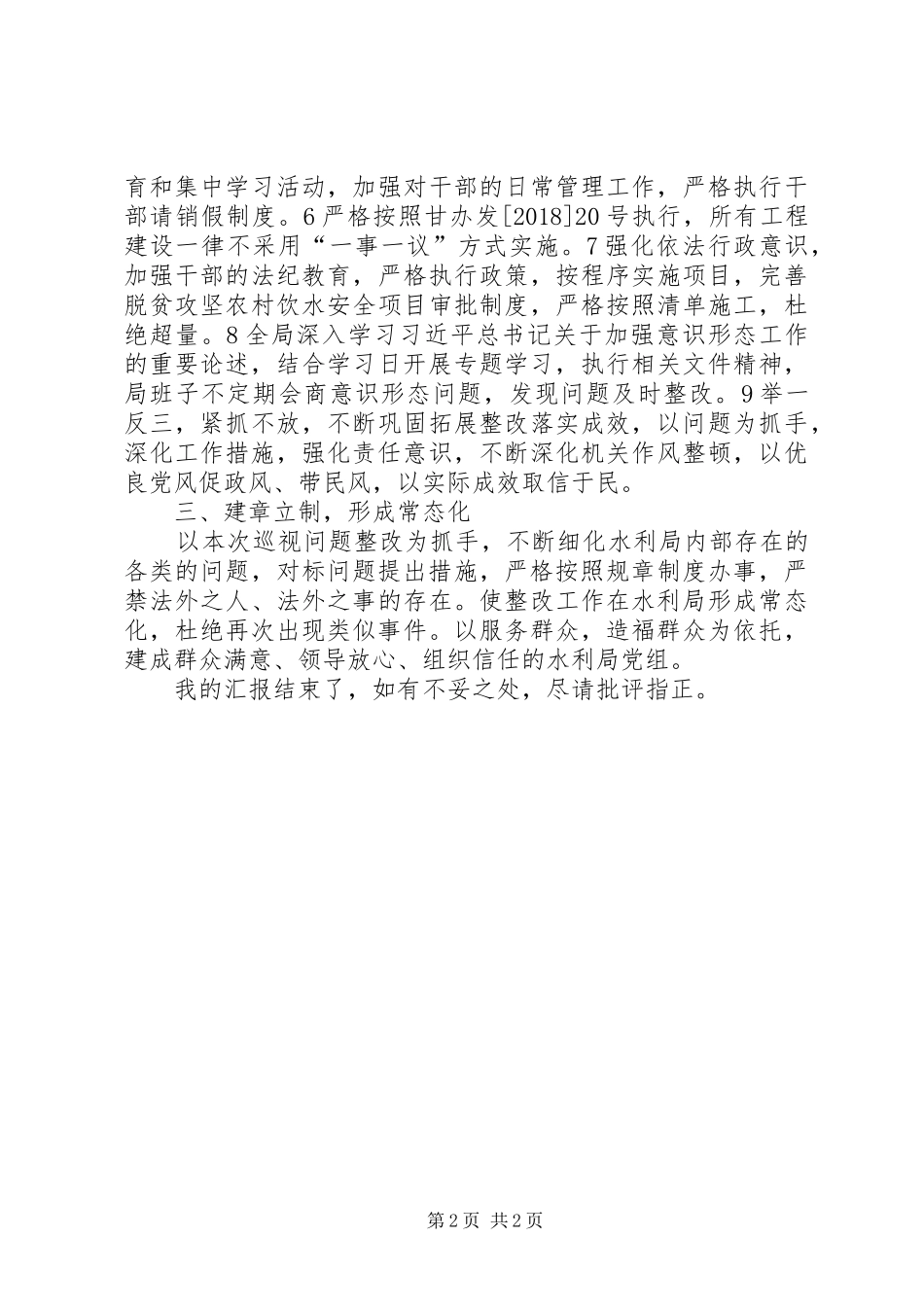 水利局扶贫整改汇报材料_第2页