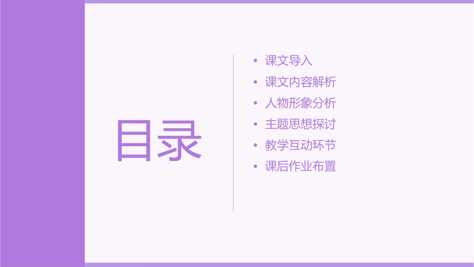 部编版新版三年级上册语文《手术室就是阵地》课件_第2页