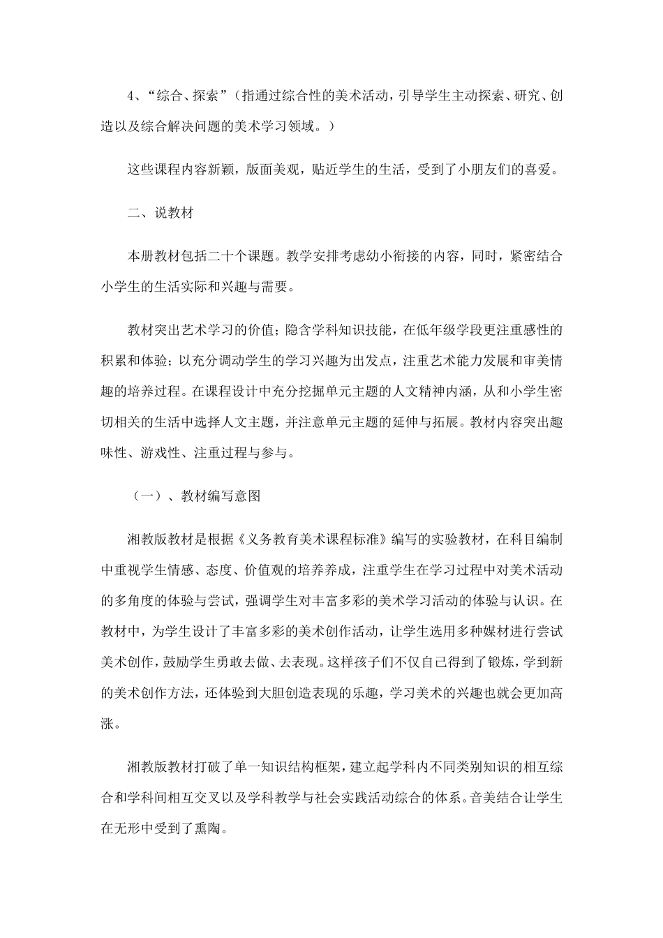 说课标说教材_第2页