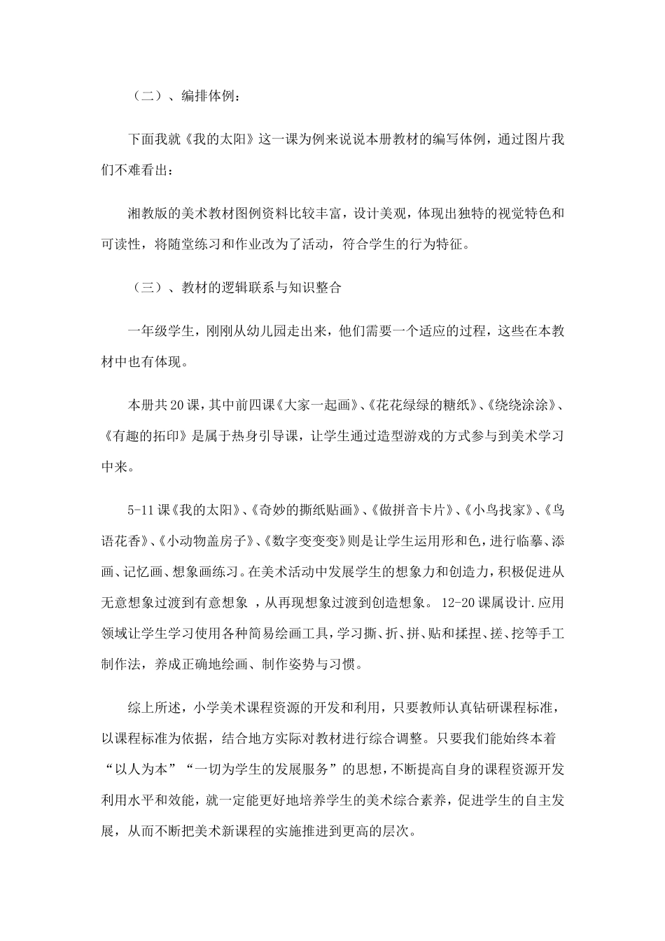 说课标说教材_第3页