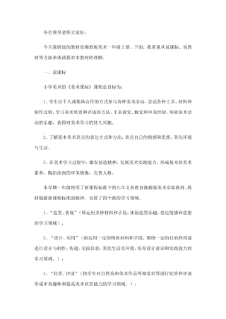 说课标说教材