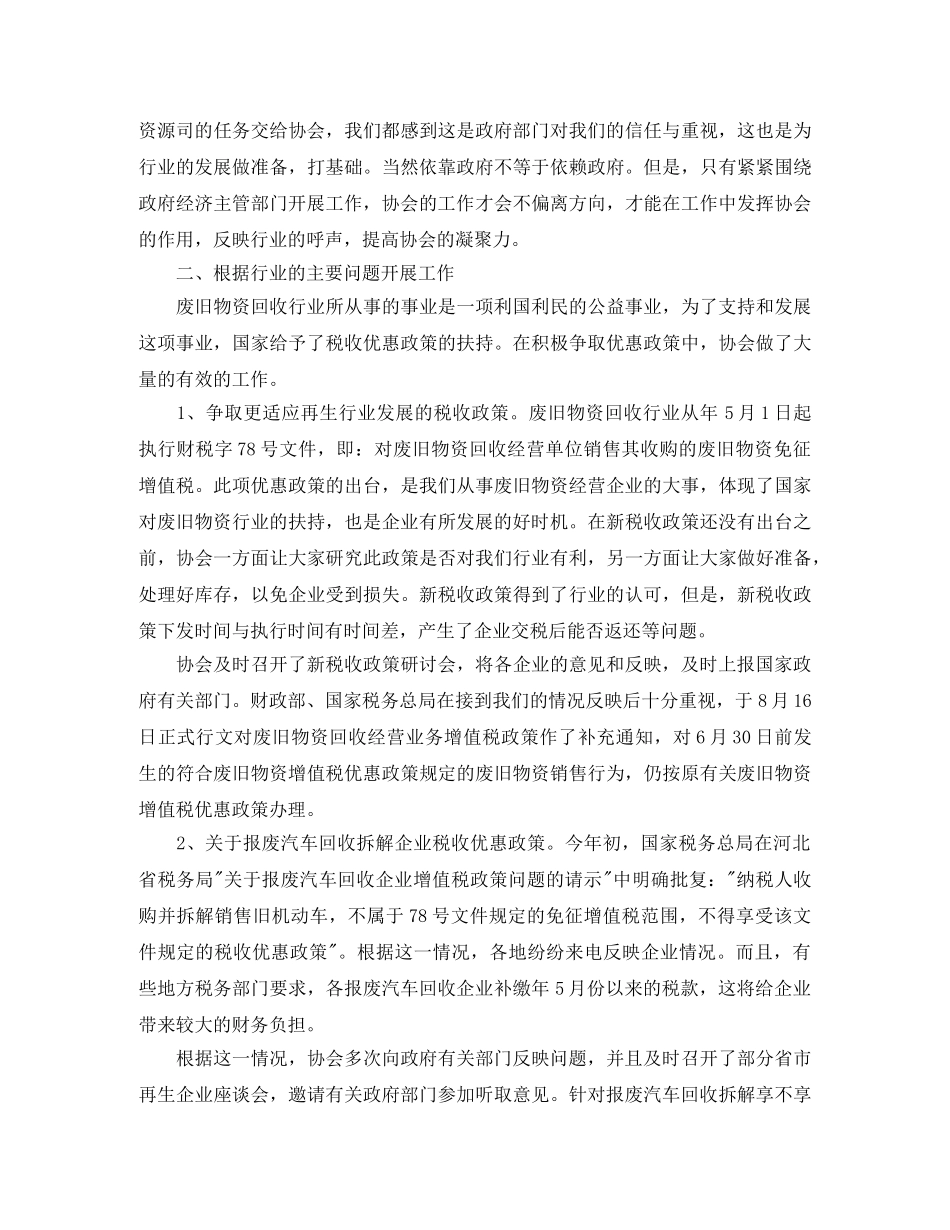 第二学期社团工作总结 _第2页