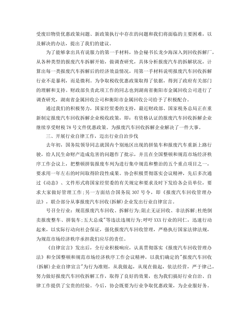 第二学期社团工作总结 _第3页