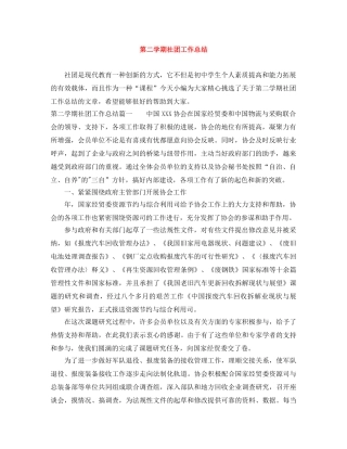 第二学期社团工作总结 