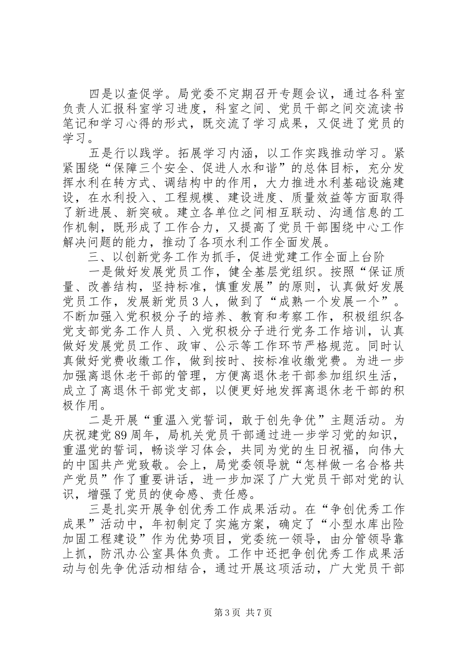 水利局执政能力建设工作汇报_第3页