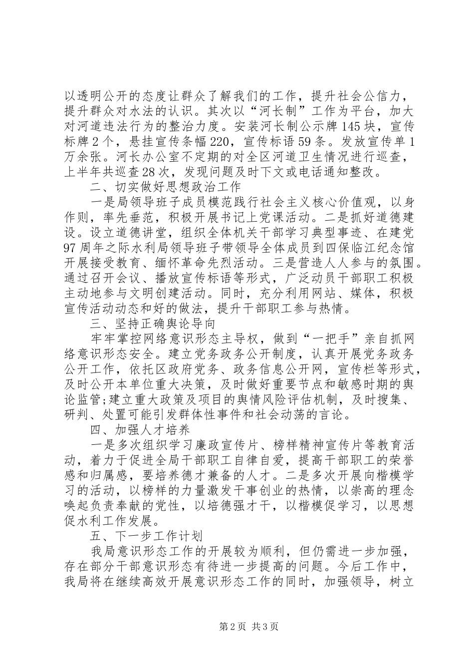 水利局意识形态专题汇报_第2页