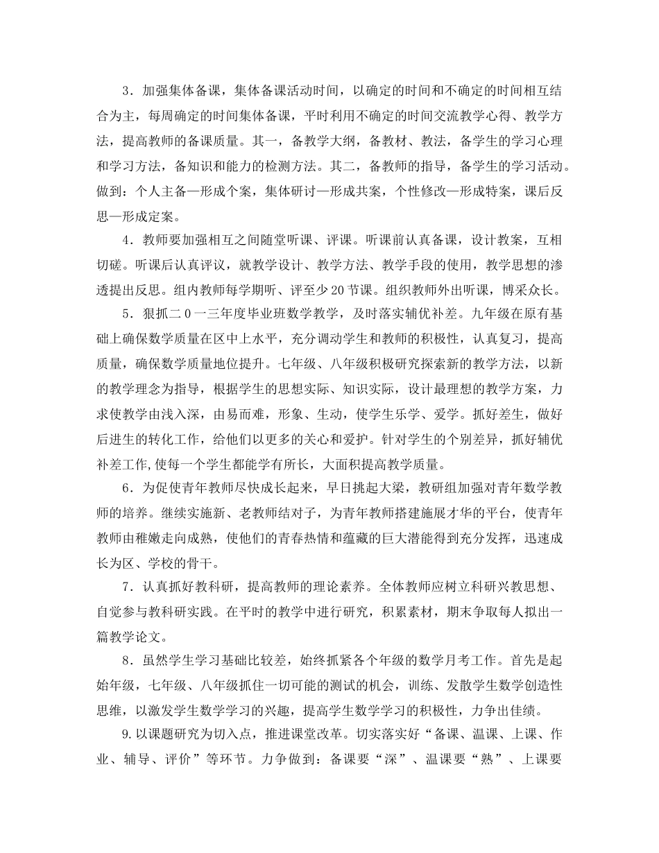 第二学期的发我数学教研组的工作计划范文 _第2页