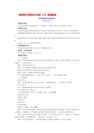 两位数乘两位数的口算和估算教案